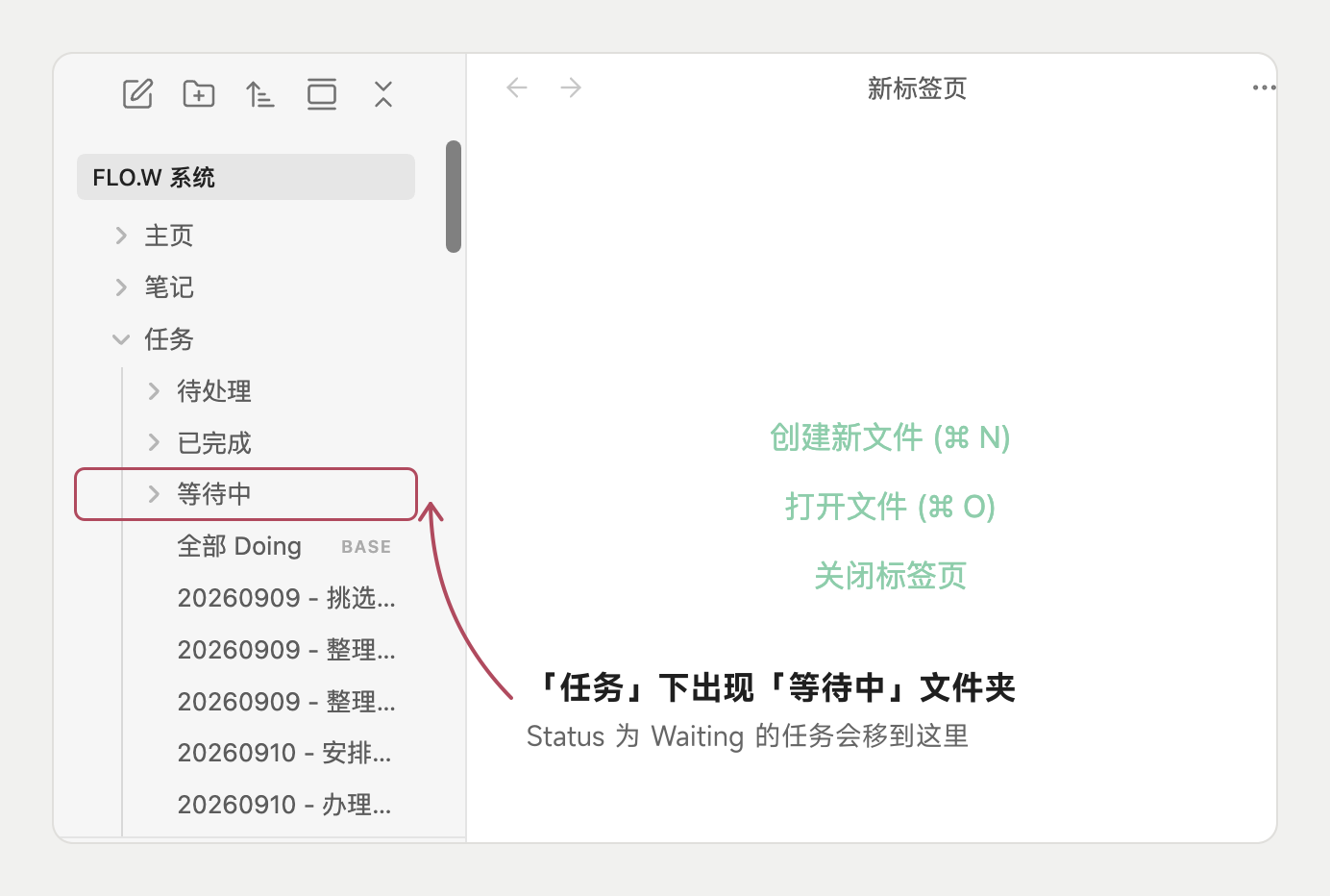 结果:「任务」下出现「等待中」文件夹