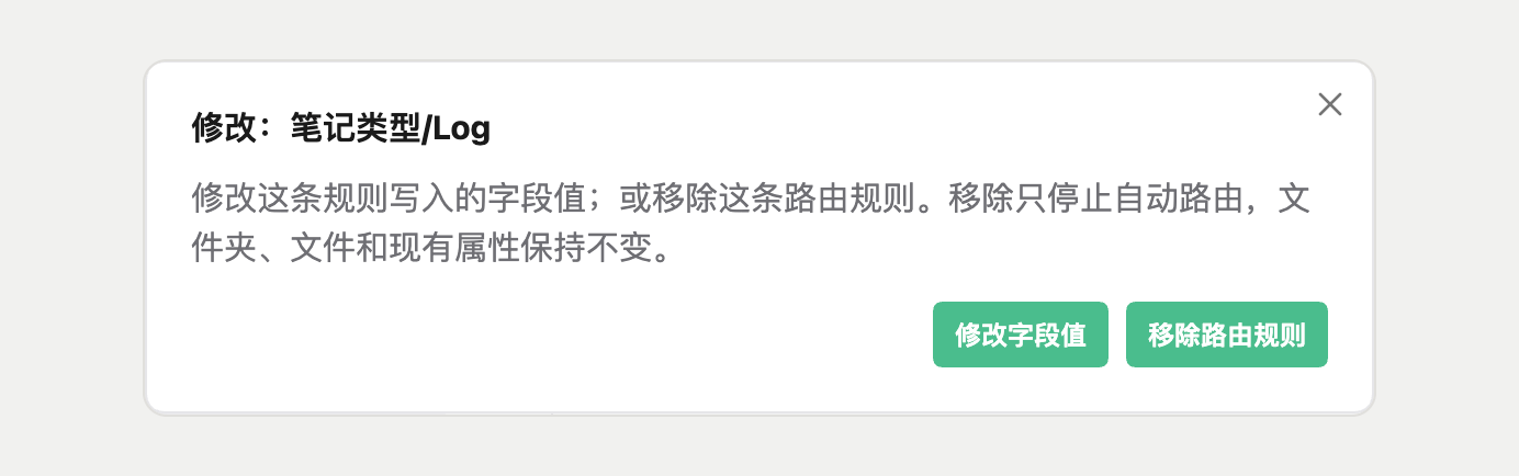 修改一条路由规则