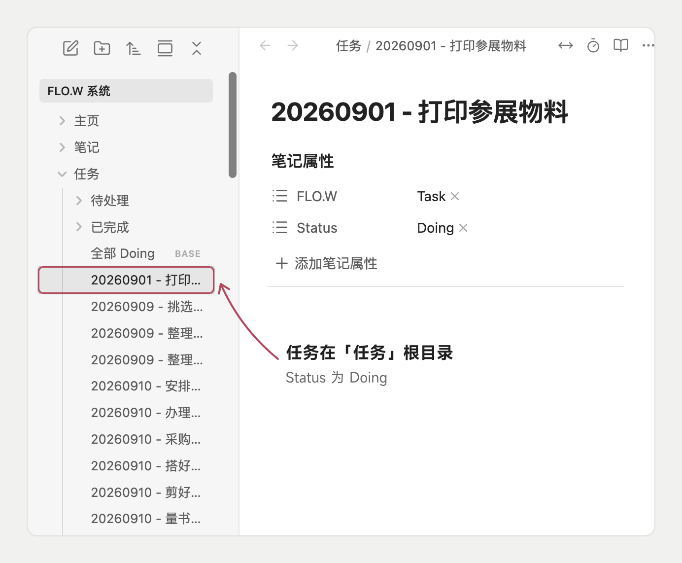 开始:任务在「任务」根目录,Status 为 Doing
