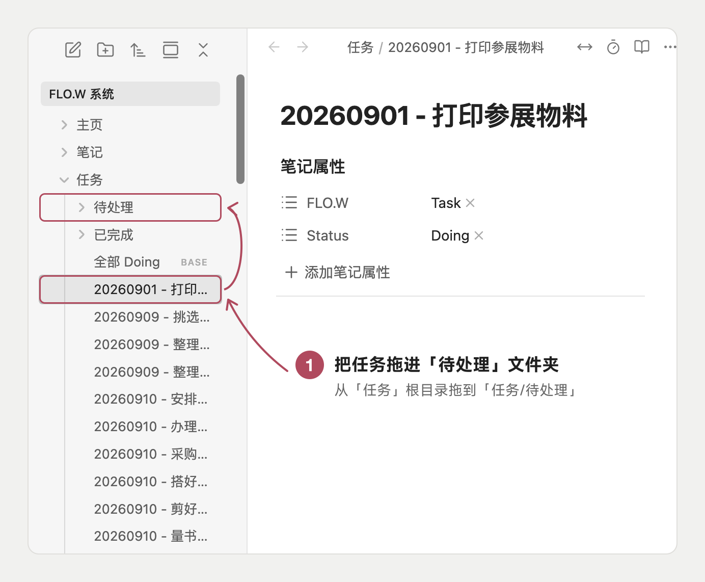 把任务从「任务」根目录拖进「任务/待处理」
