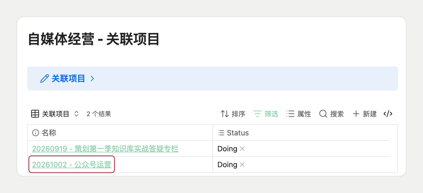 领域的关联项目页面只显示主项目