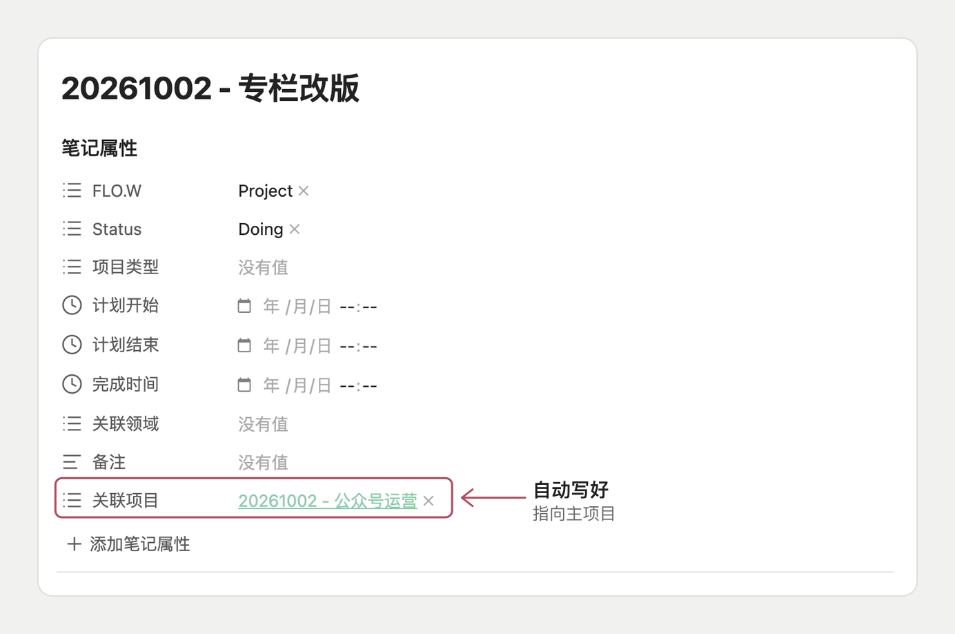 新建的子项目自动关联到主项目