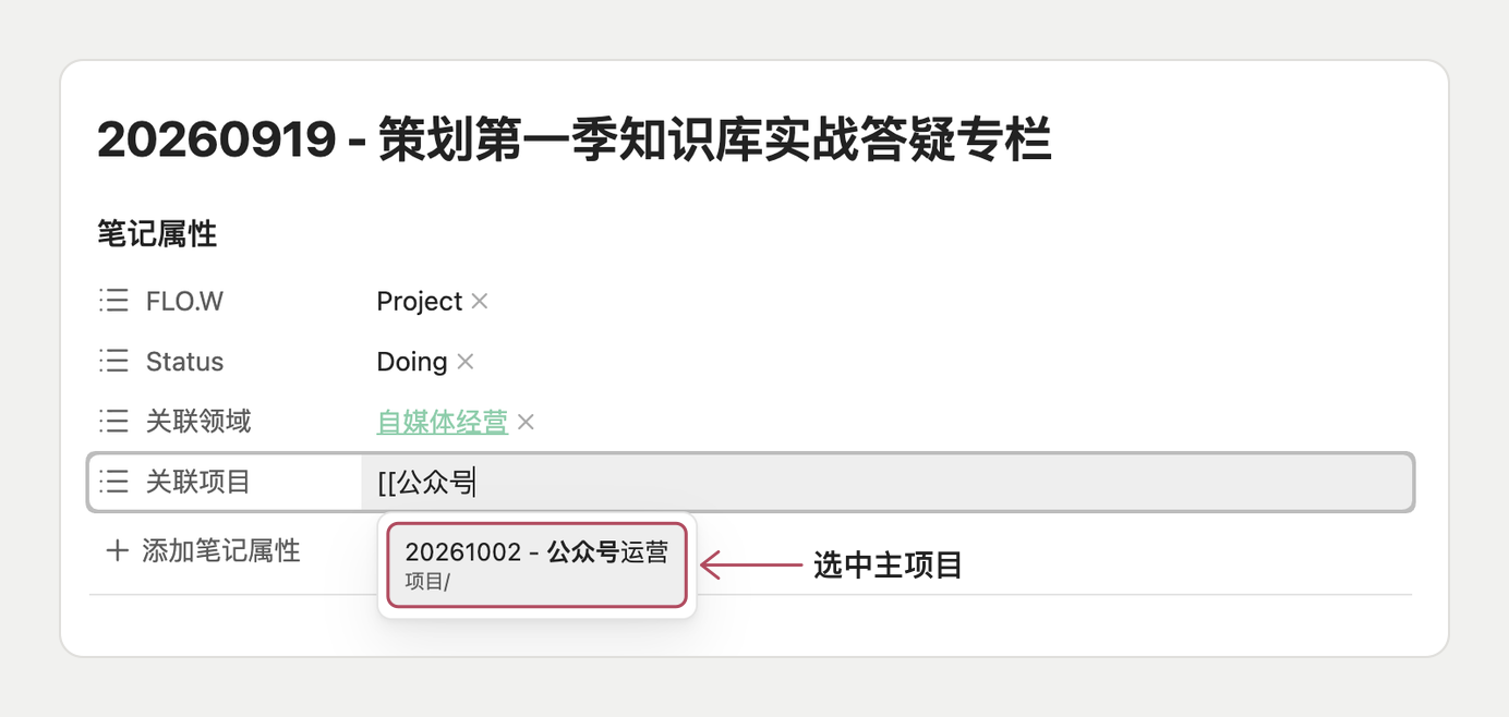 在已有项目的关联项目中选中主项目