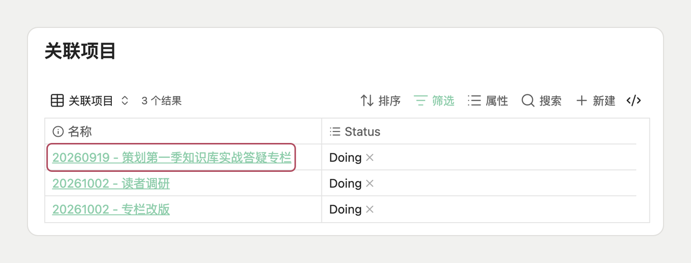 已有项目与新建的子项目一起显示在主项目中