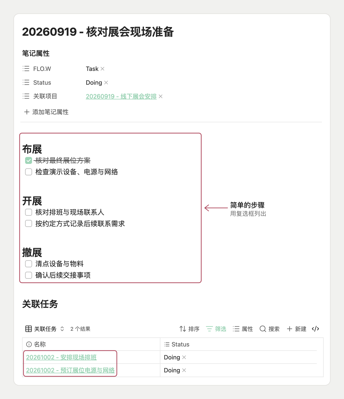 复选框记录步骤,需要单独跟进的事项建成子任务