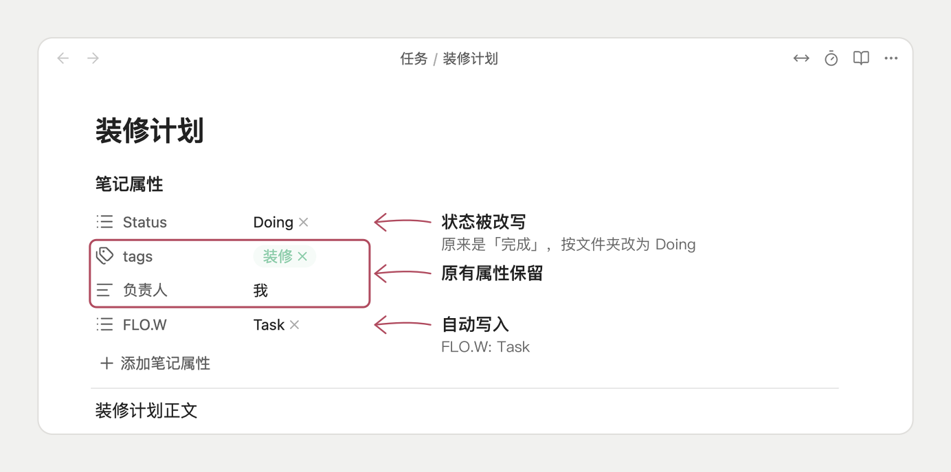 旧笔记拖进「任务」后的笔记属性