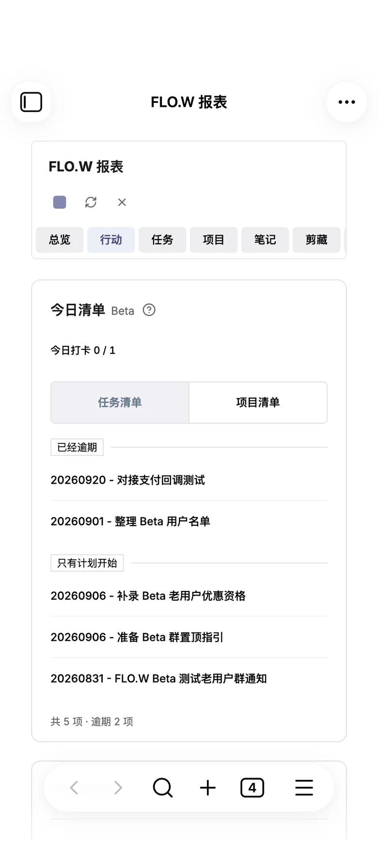 FLO.W 在 Android 手机上：报表里的今日清单