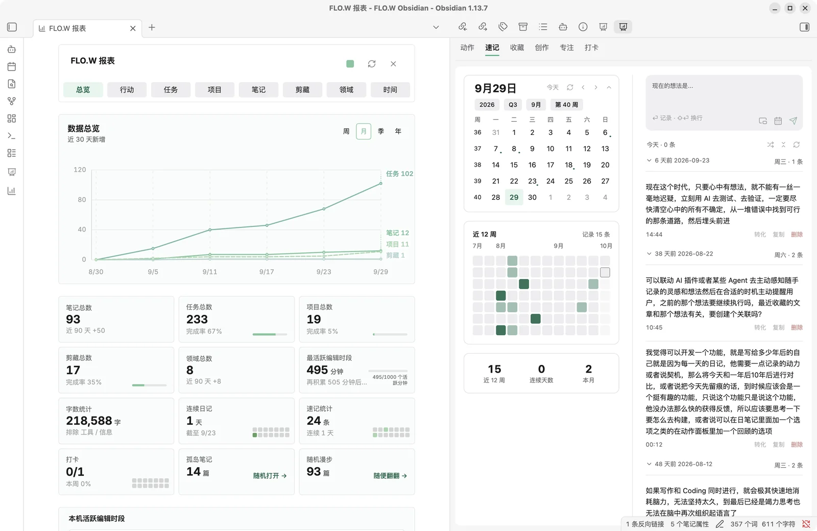 FLO.W 报表界面：数据总览折线与双栏速记面板