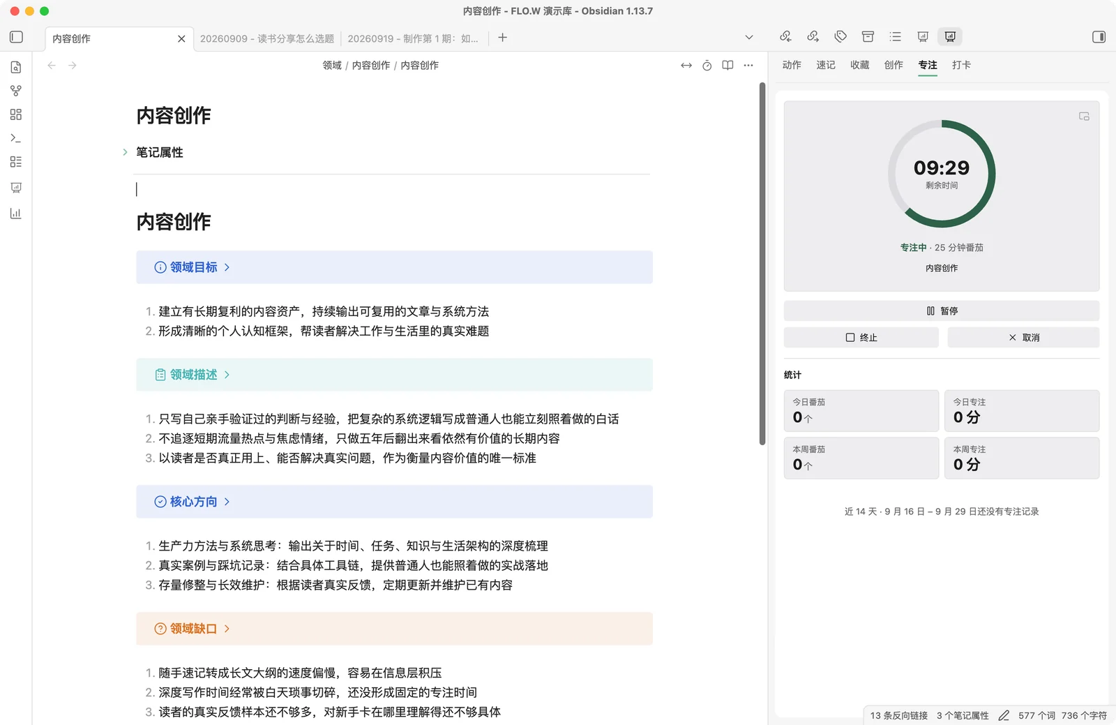 FLO.W 在 Mac 上：内容创作领域页与进行中的番茄钟