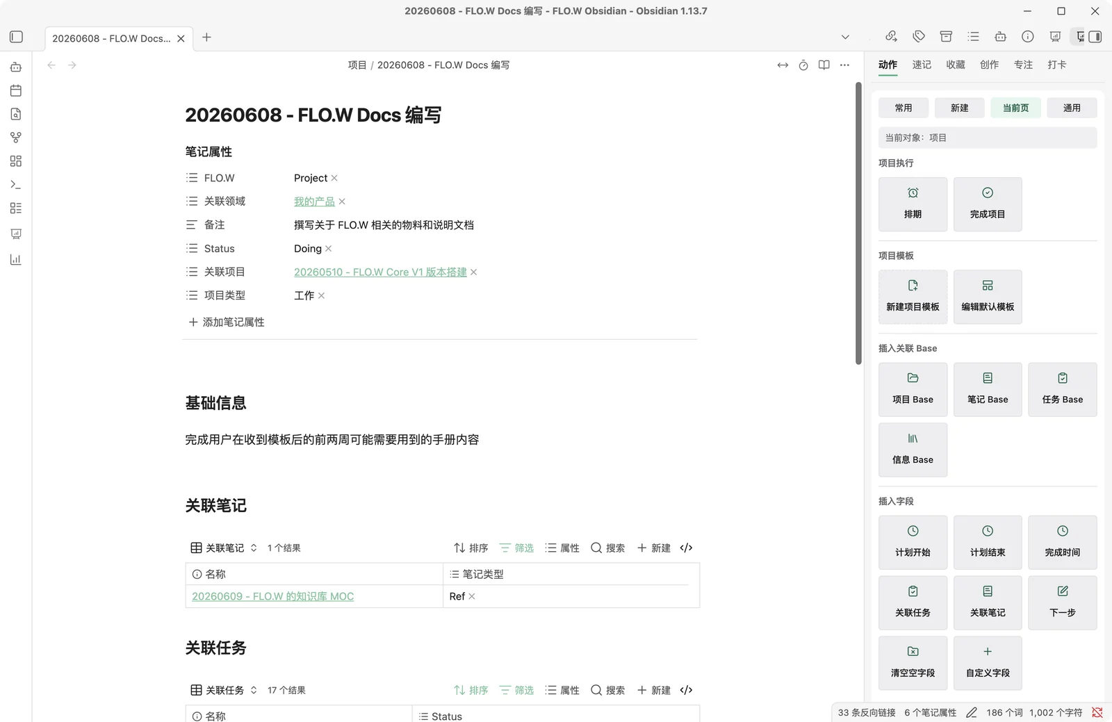 FLO.W 在 Windows 上：项目页与当前页动作按钮