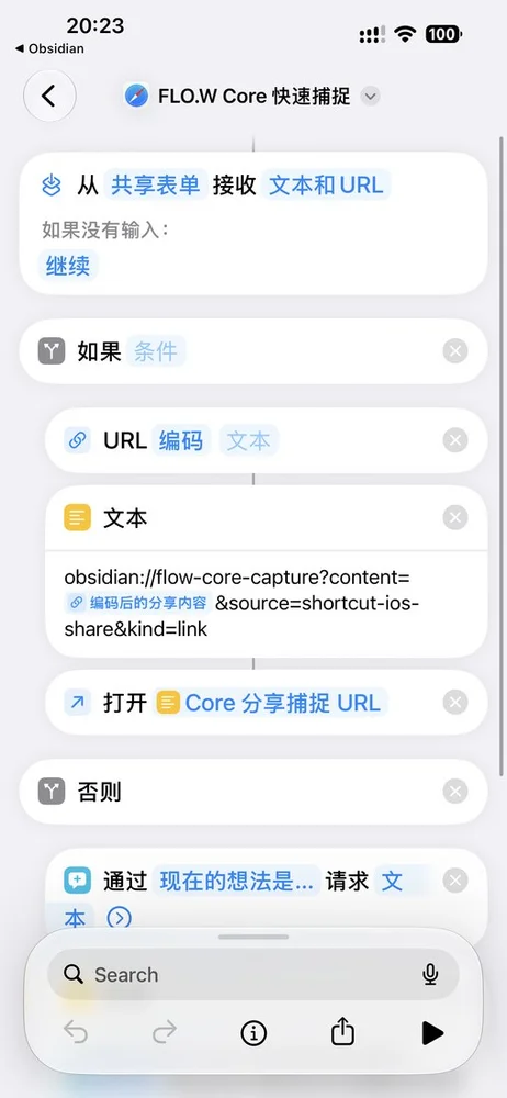 FLO.W Core 快速捕捉快捷指令