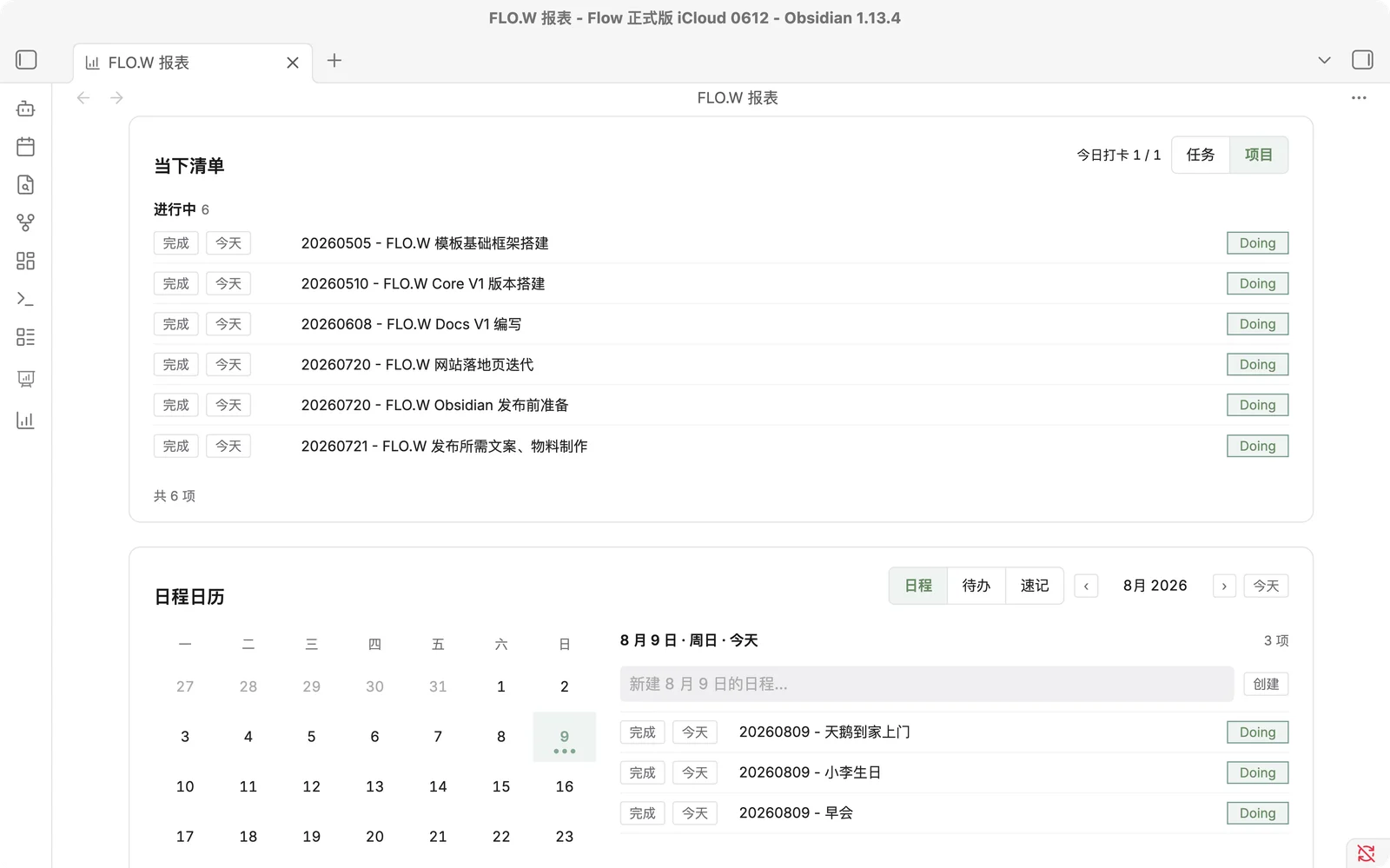 FLO.W 行动 TAB——所有待推进事项汇总在一张表里