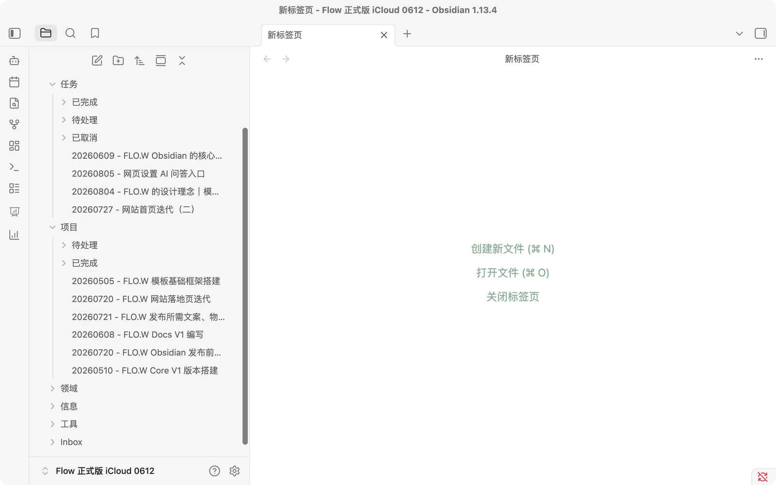 FLO.W 文件列表——根目录即 Doing