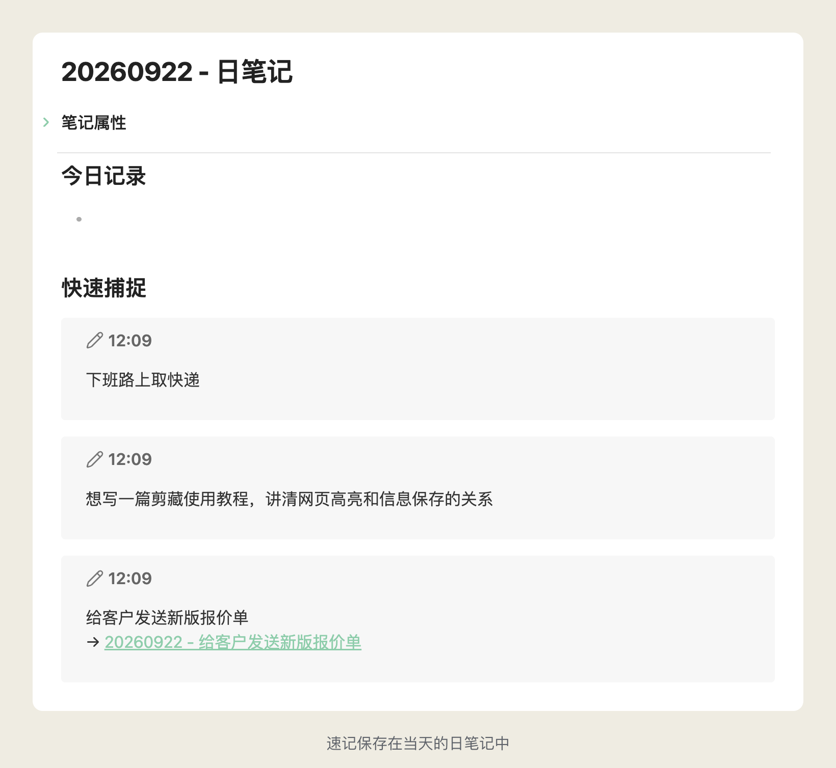 FLO.W 快速记录 - 日笔记时间线留存