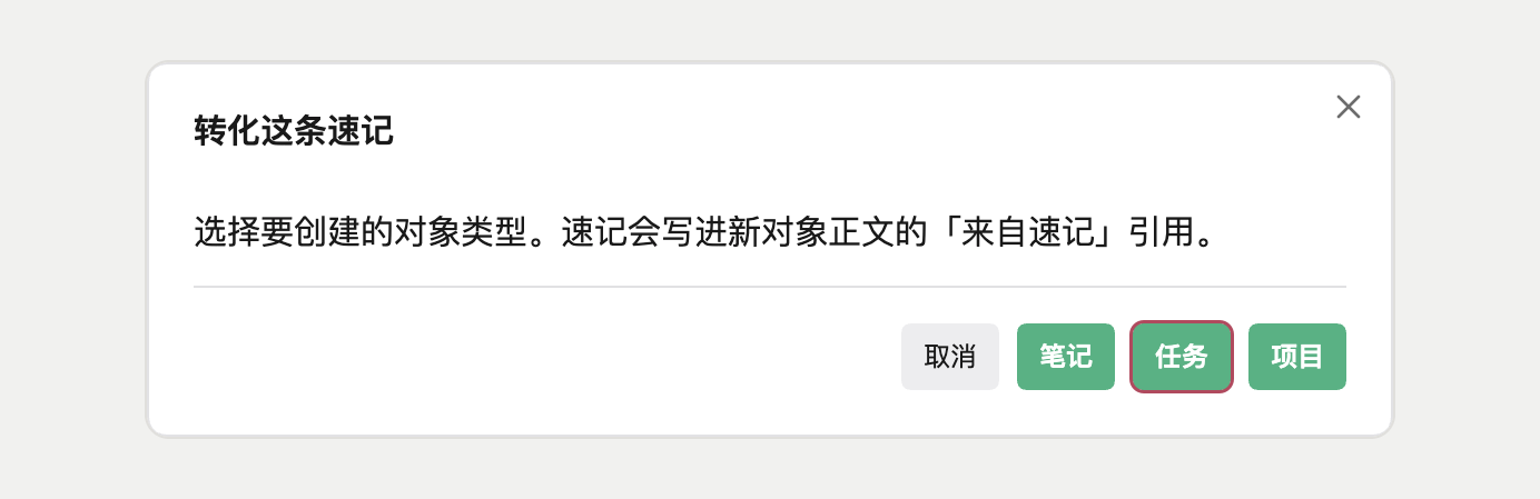 FLO.W 快速记录 - 卡片一键转化菜单