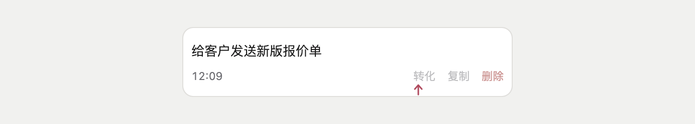 FLO.W 快速记录 - 速记条目转化按钮
