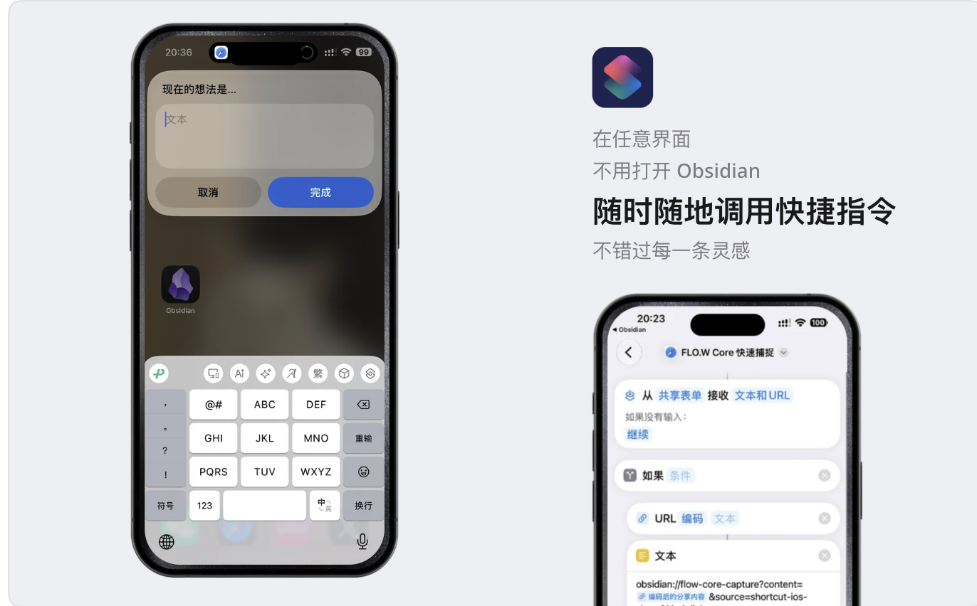FLO.W 快速记录 - 首页快捷指令完整配图