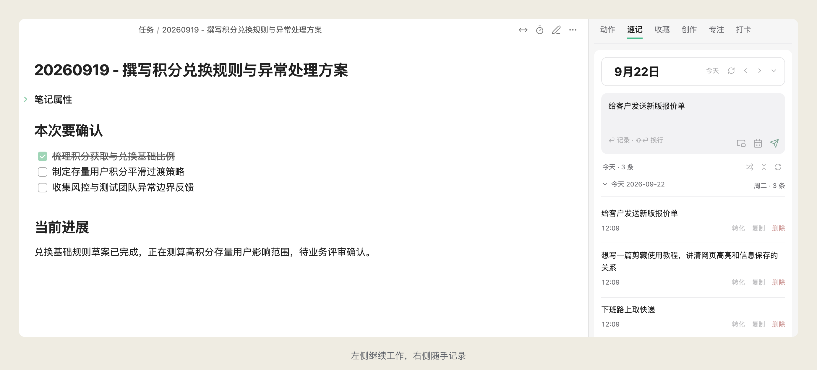 FLO.W 快速记录 - 双栏模式边干活边记