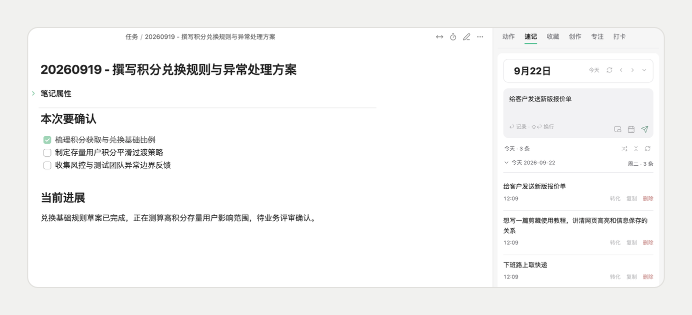 FLO.W 快速记录 - 双栏模式边干活边记