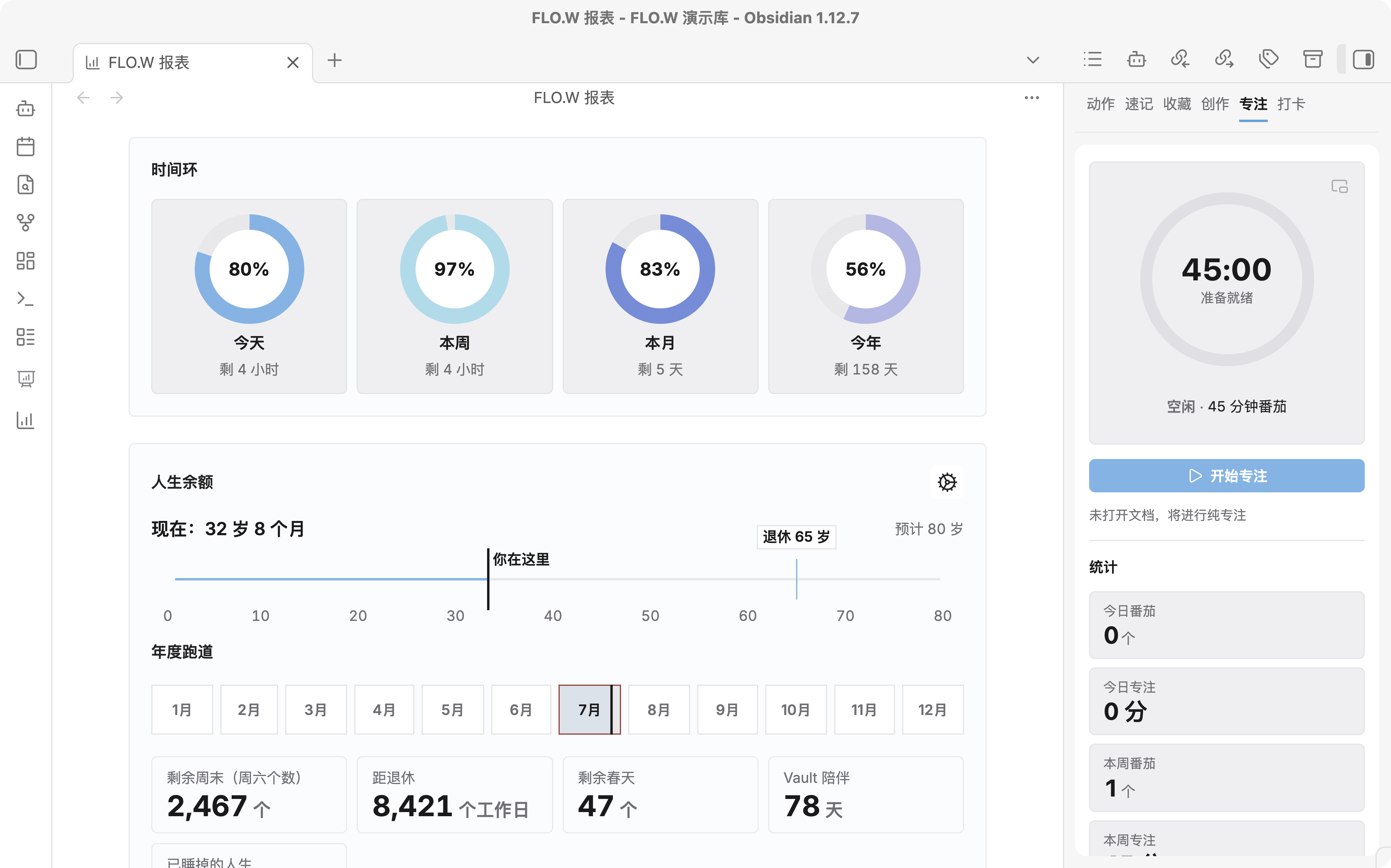 FLO.W 面板界面:工具面板与当前文件小工具