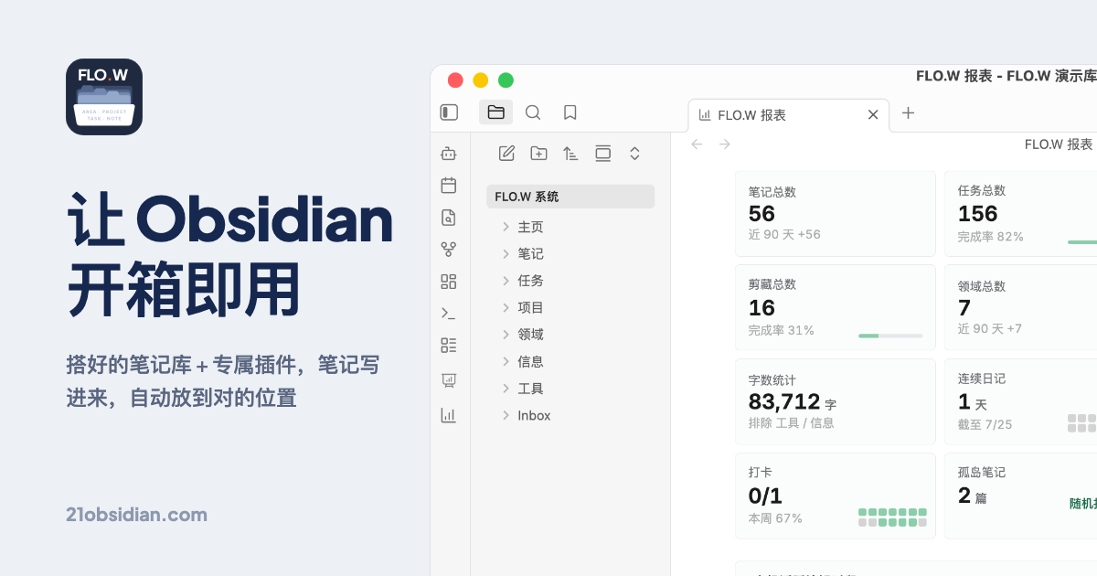 官方更新 | FLO.W Obsidian